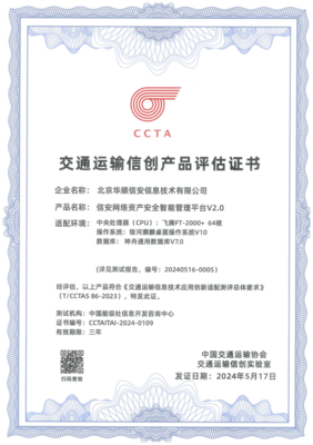 华顺信安 网络空间测绘的先行者，为数字世界构筑精准地图